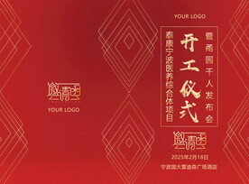 开通仪式请帖