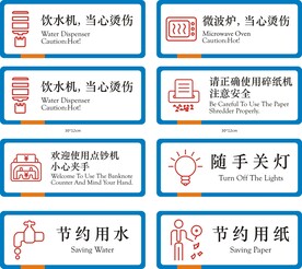 办公安全标识