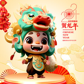 生肖龙