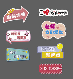 开学手举牌
