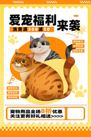 宠物医院促销