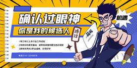 招聘精英素材