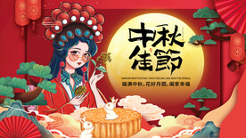 中秋 