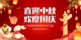 喜迎中秋欢度国庆