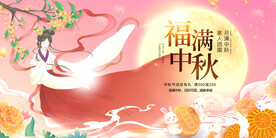 中秋 