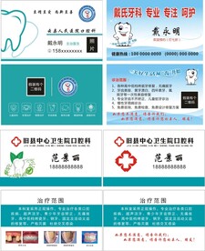 诊所名片