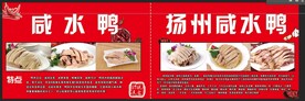 咸水鸭
