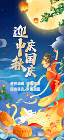 迎中秋庆国庆素材