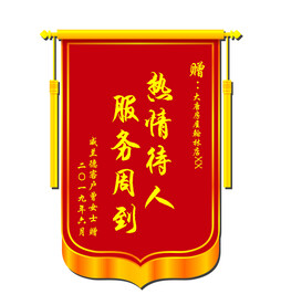 锦旗