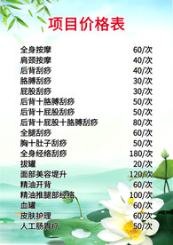 按摩价格表