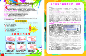 手足口病宣传页