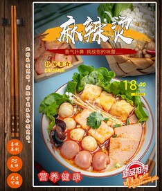 麻辣烫