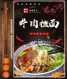 兰州拉面