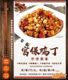宫保鸡丁