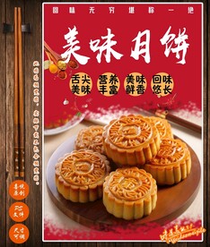 月饼