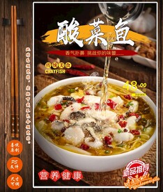 酸菜鱼