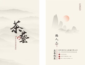 中国风水墨名片