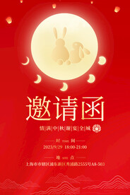 中秋广告