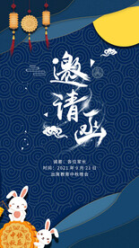 中秋邀请函素材