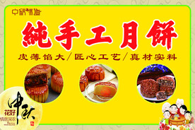 手工月饼
