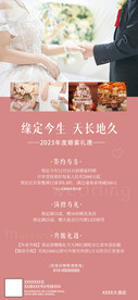 婚宴请柬