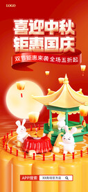 中秋国庆钜惠