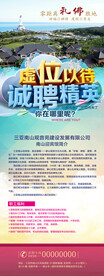 虚位以待招聘海报