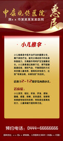 小儿推拿海报