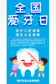 爱牙日