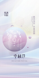 中秋节海报