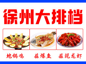 大排档