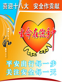 安全行车
