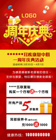 周年庆典活动
