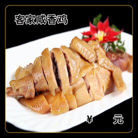 客家咸香鸡