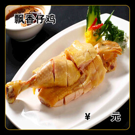 飘香仔鸡