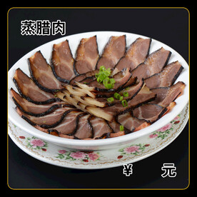 蒸腊肉