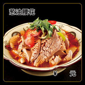 葱油腰花
