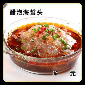 醋泡海蜇头