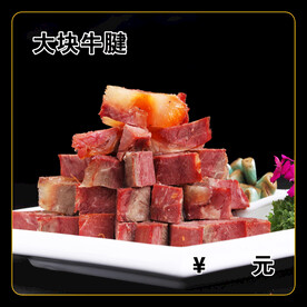 大块牛腱