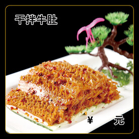 干拌牛肚