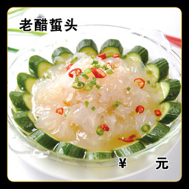 老醋蛰头