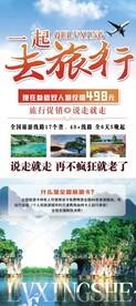 旅游展架  展架易拉宝  