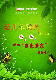 贝尔瓷砖海报