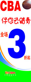 篮球协会