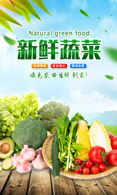 水果蔬菜海报