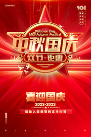 中秋国庆