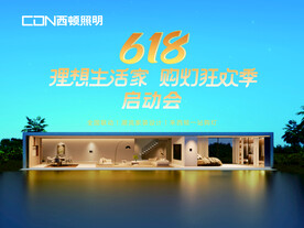 618狂欢季