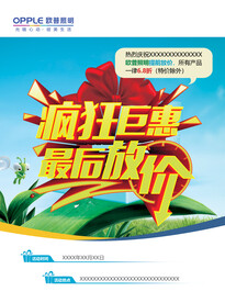 欧普宣传单正