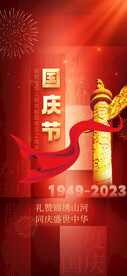 国庆节