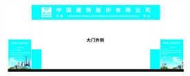 中建大门